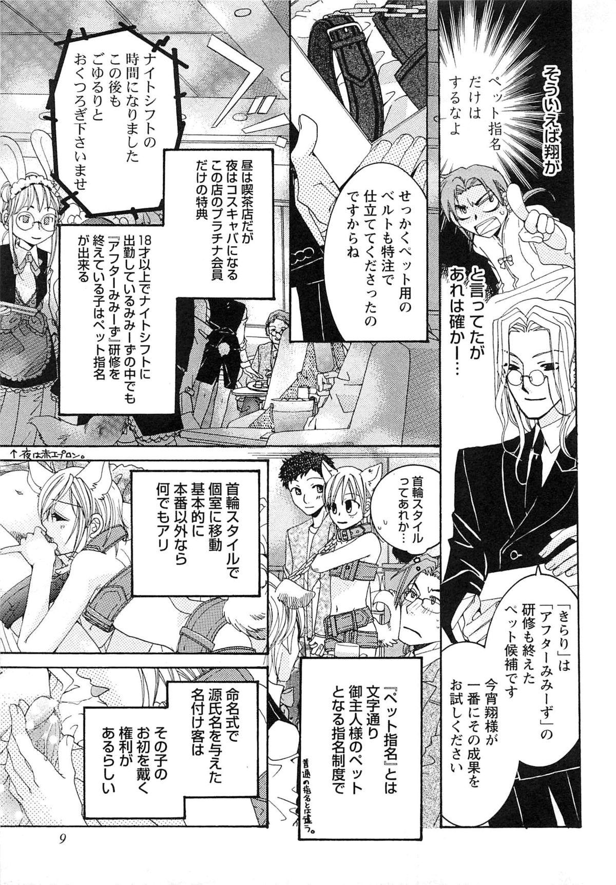 Blackcocks Goshujin-sama, Mofumofu Shite Kudasai! Assfucking - Page 12