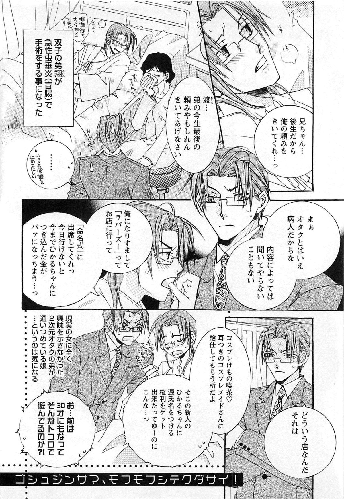 Novinhas Goshujin-sama, Mofumofu Shite Kudasai! De Quatro - Page 7