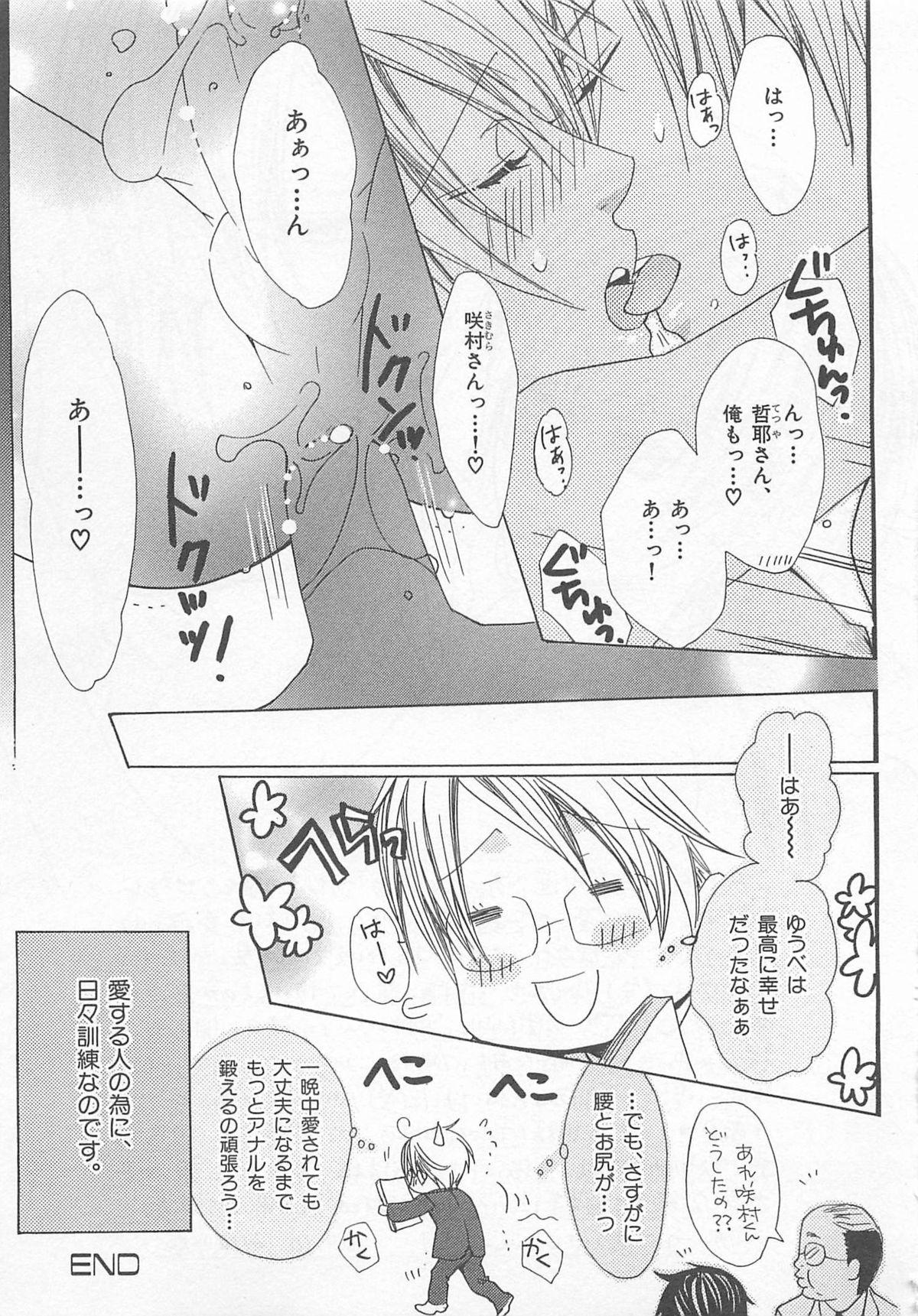 Rubbing Anata no Tsubomi wo Osewa Shimasu! Ass Fucking - Page 179