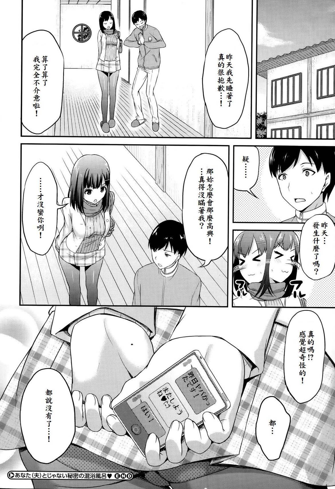 Gostosa [Asahina Hikage] Anata (Otto) to janai Himitsu no Konyokuburo (COMIC Megastore Alpha 2014-01) [Chinese] [漫の漢化組] Finger - Page 24