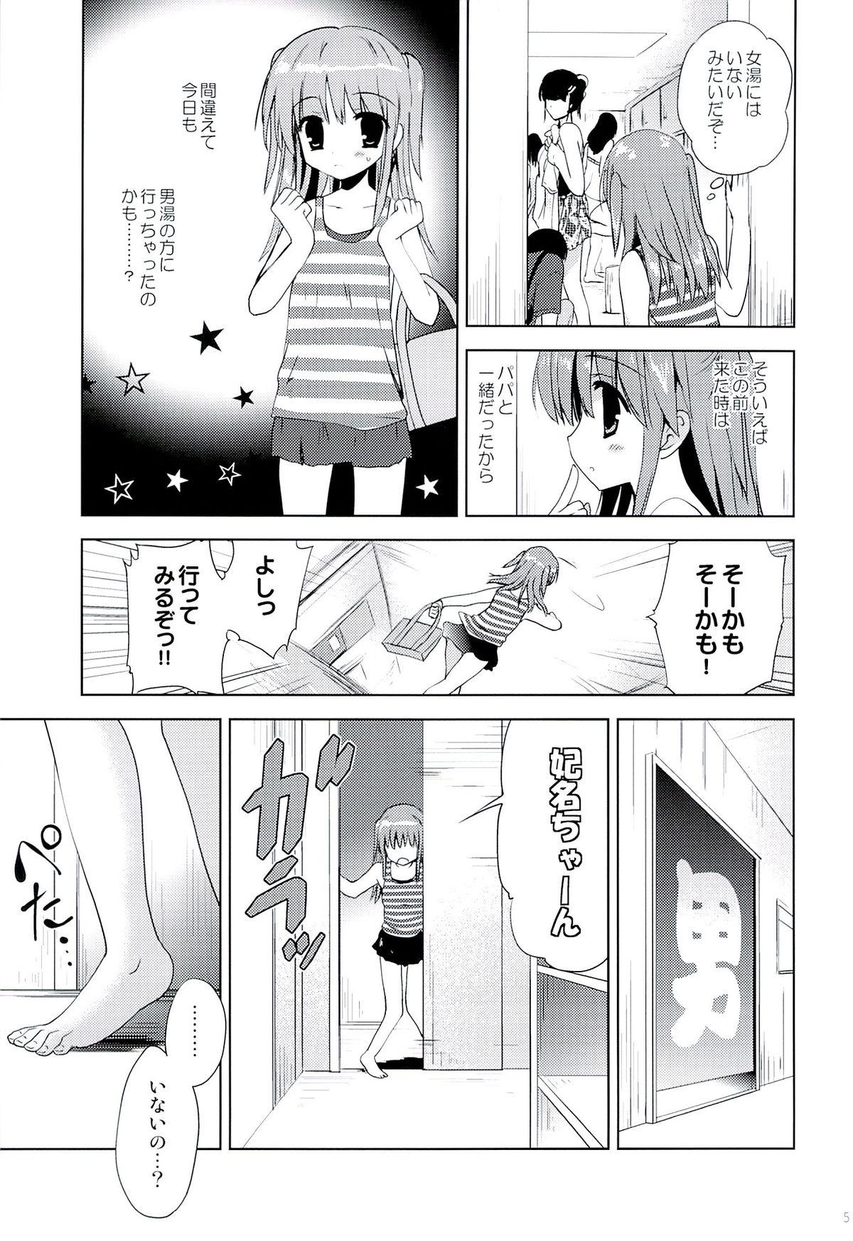 Perfect Tits (C86) [Korisuya (Korisu)] Hina-chan to Ofuroya-san Panty - Page 4