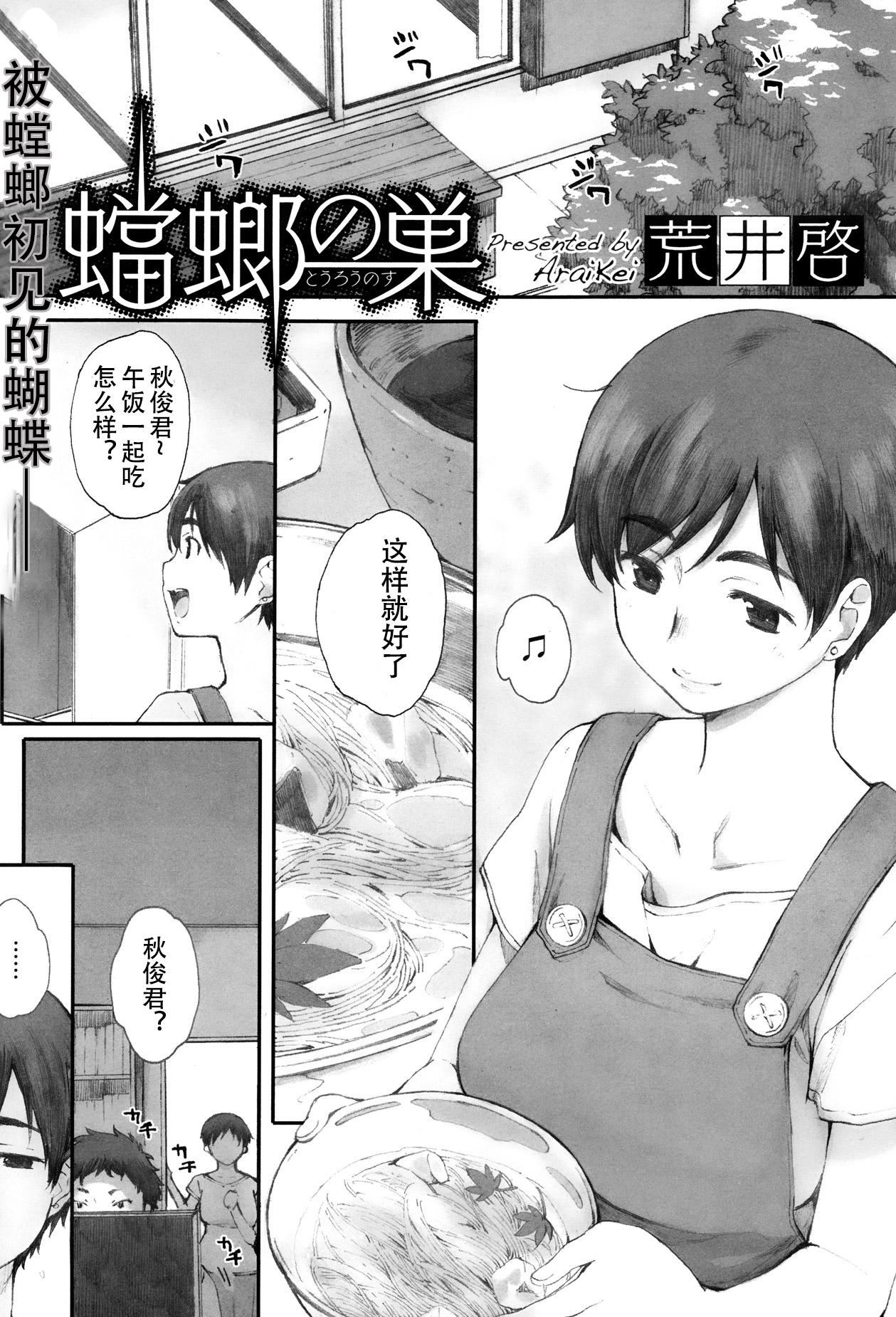 Gay Kissing Kamakiri no su Cum - Page 2