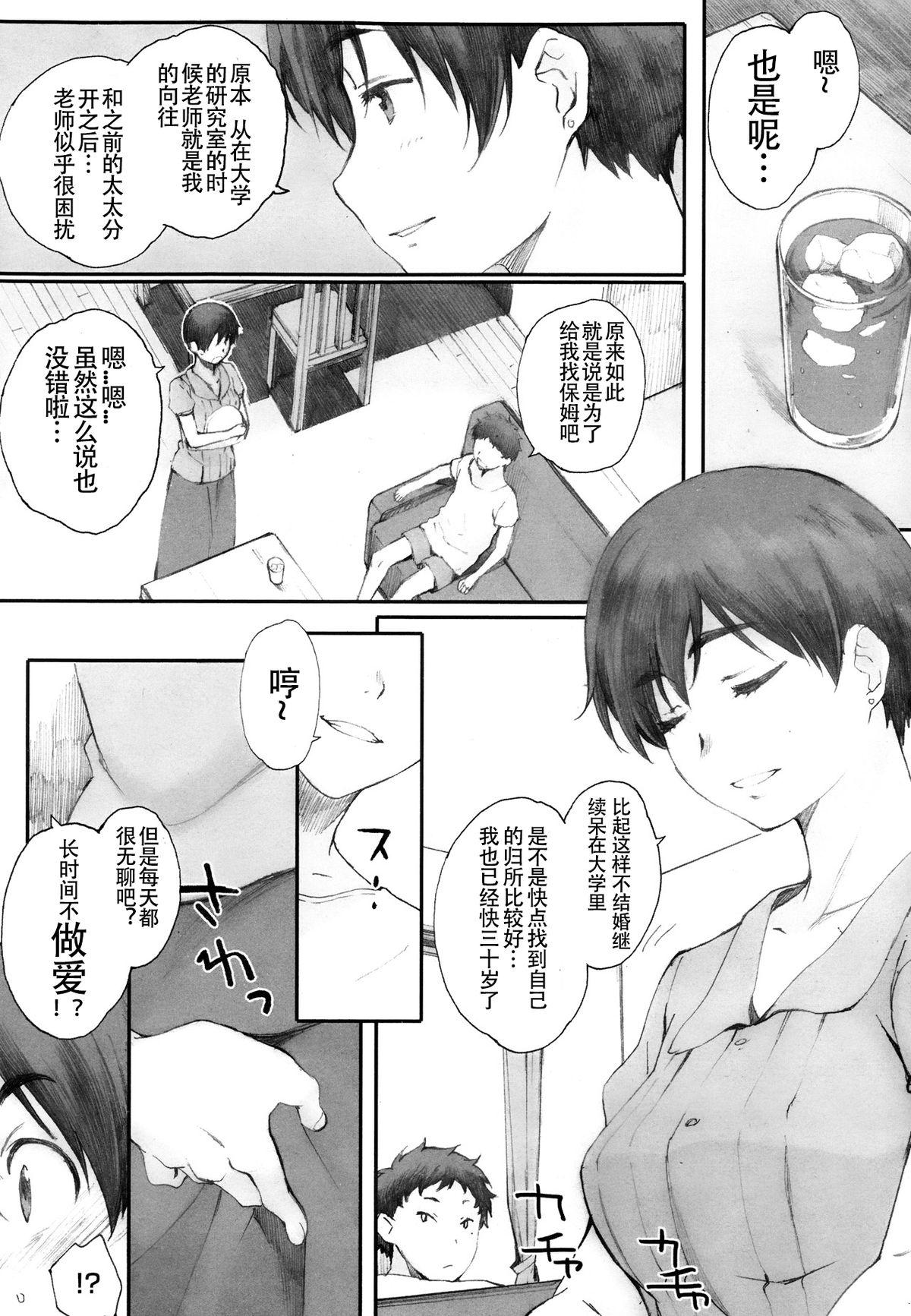 Desi Kamakiri no su Handsome - Page 5