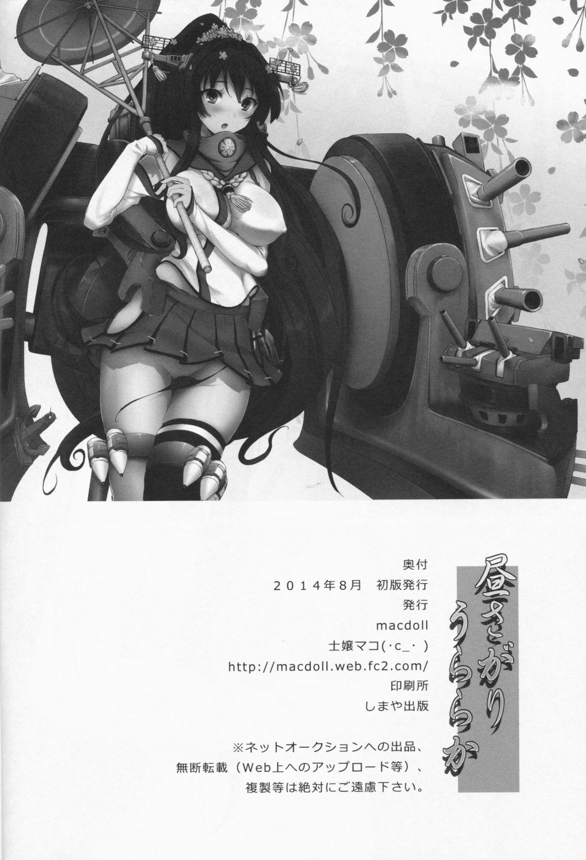 Indoor Hirusagari Uraraka - Kantai collection Siririca - Page 18