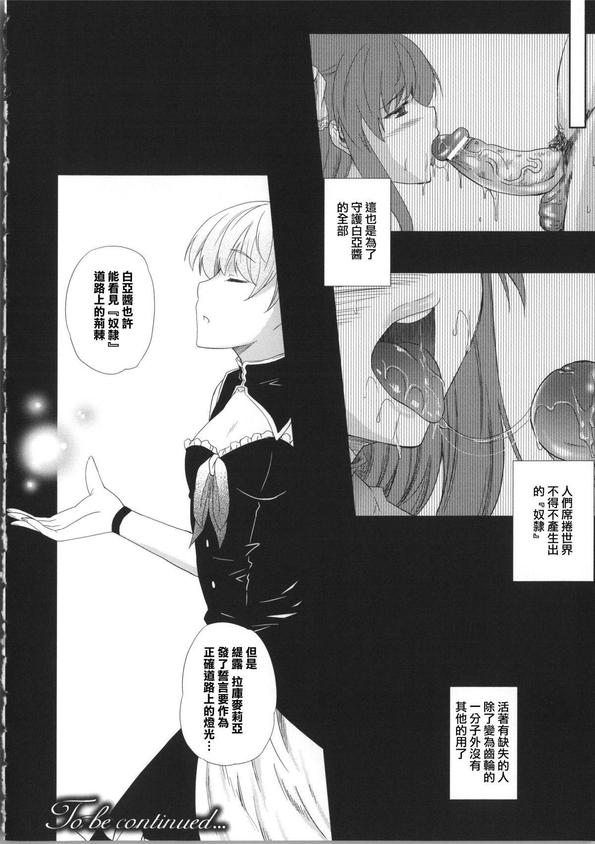 Amateur [Nanase Mizuho] Milliard ~Reijou Gohoushi Monogatari~ Ch. 1-3 [Chinese] [Pつssy汉化组] Bubble - Page 55