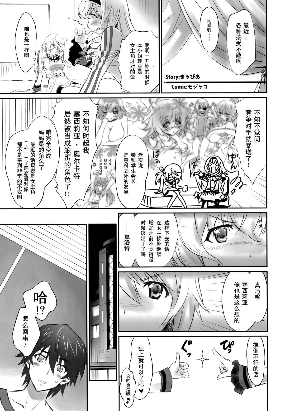 Oral Sex IMAGINE!!～Iikara Souzou Shite!!～ - Infinite stratos Doll - Page 3