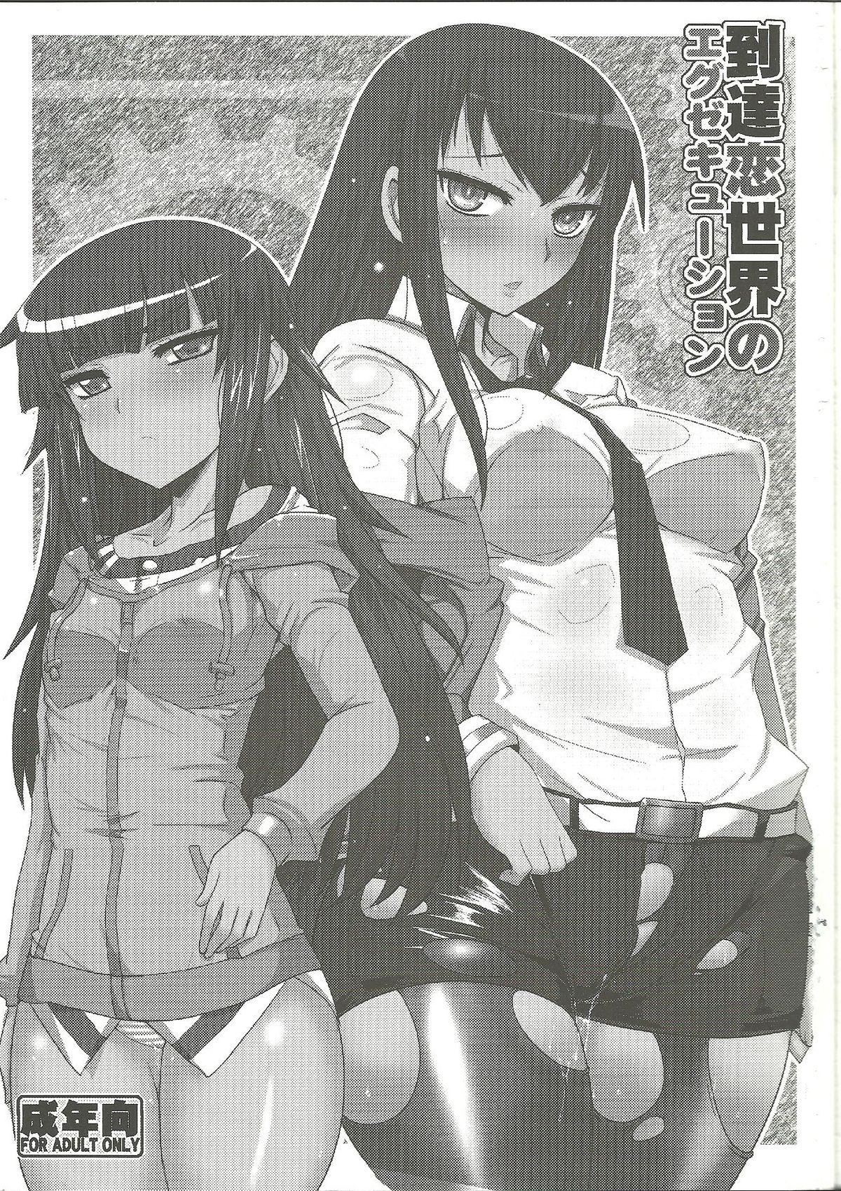 Gaybukkake Toutatsu Koi Sekai no Execution - Steinsgate Actress - Page 2