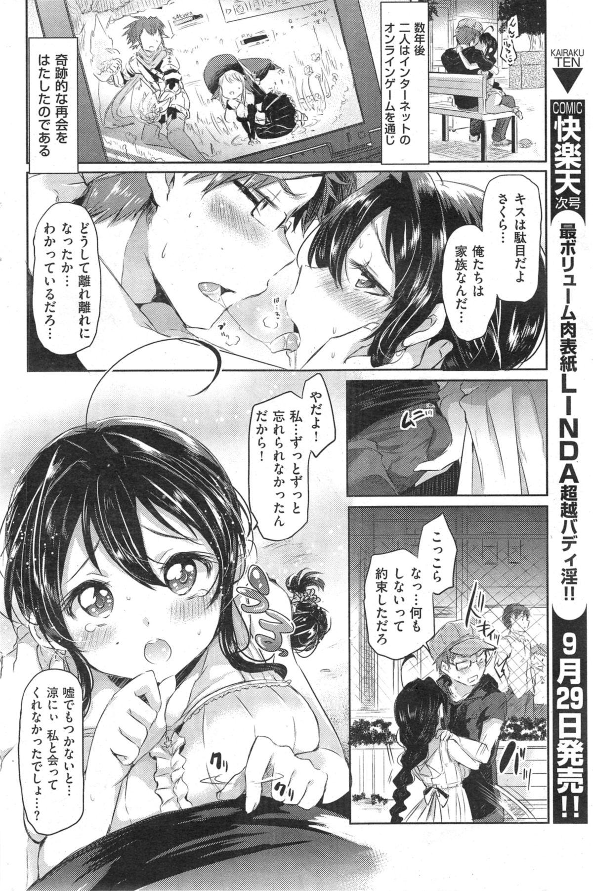 COMIC Kairakuten 2014-10 281