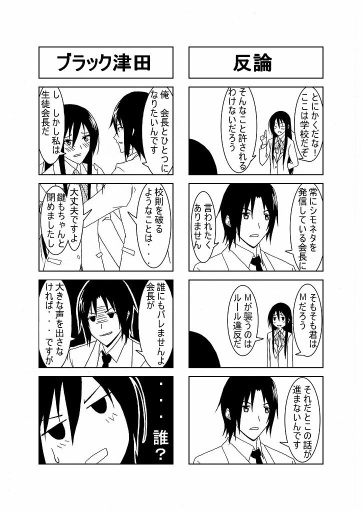 8teenxxx Ousai - Seitokai yakuindomo Blows - Page 5