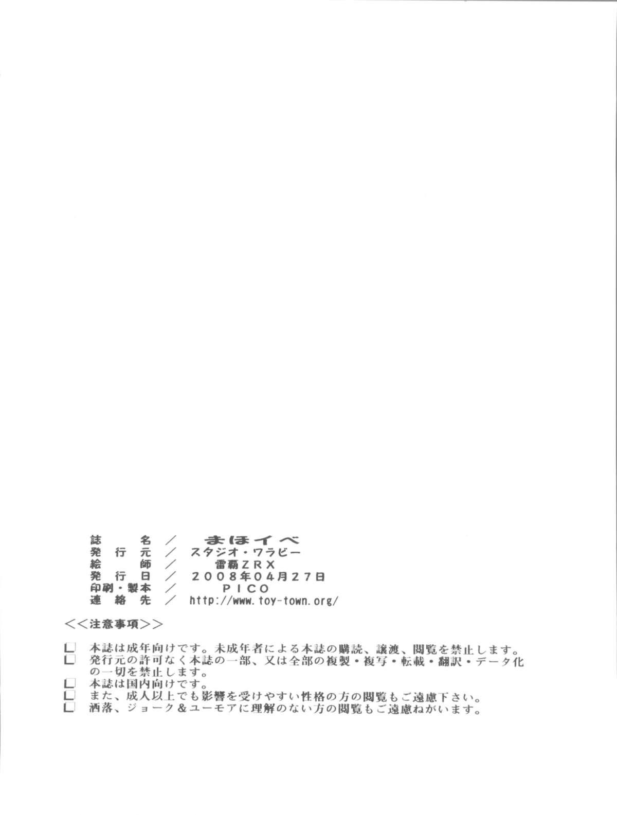Extreme Maho Ibe - Mahou sensei negima Taboo - Page 42