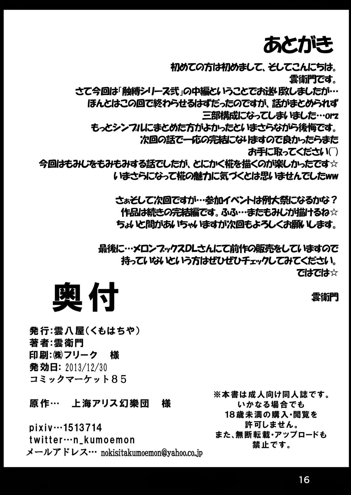 Rough Fucking Shokubaku Series 2.5 Hakurou Hobaku - Touhou project Gay Blondhair - Page 17