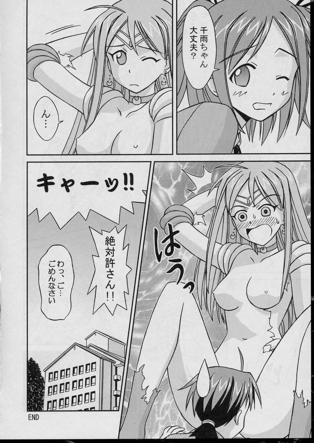 Compilation Negima Chick Factory - Mahou sensei negima Freak - Page 11