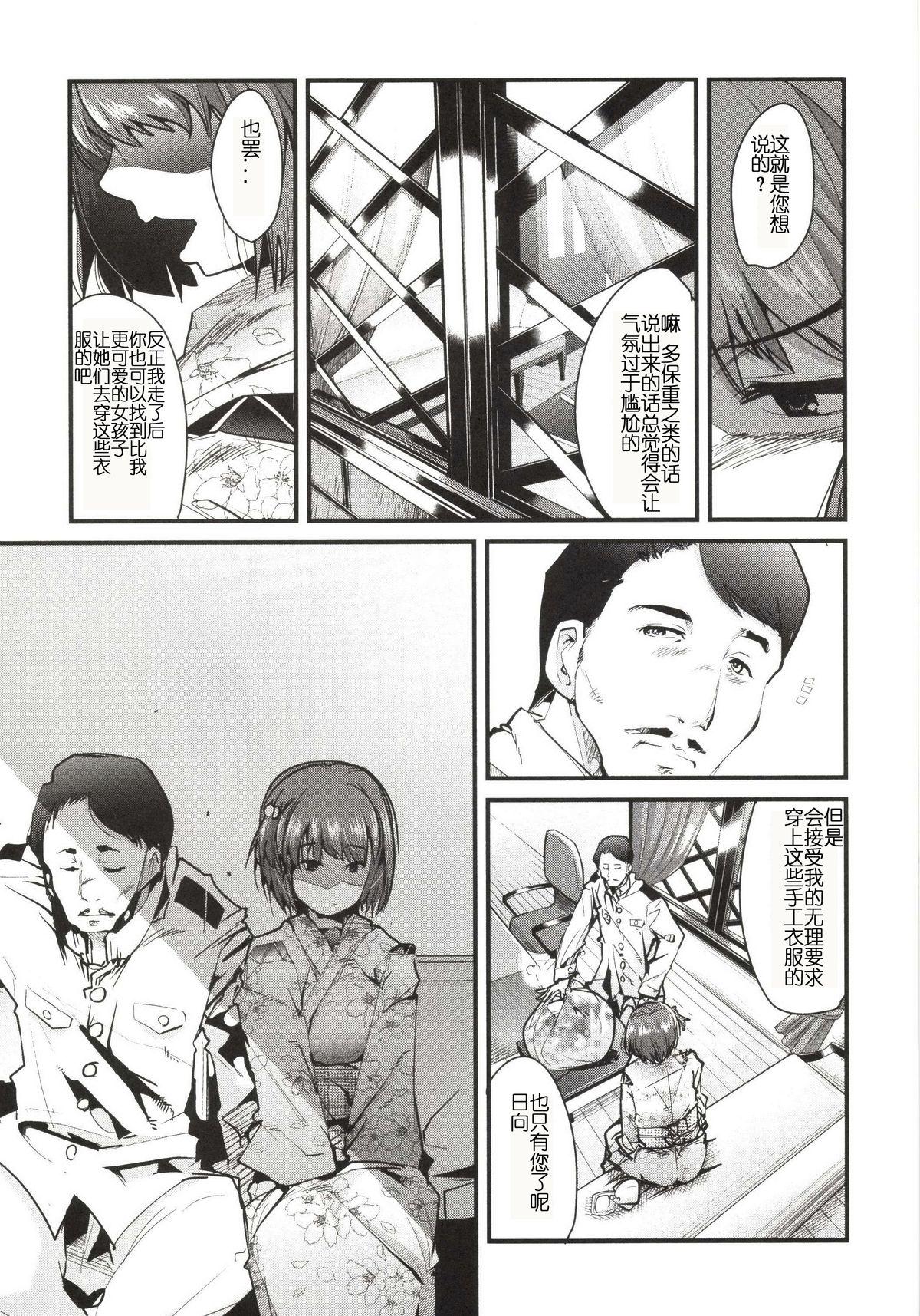 Verification Ishin Denshin Hyuuga-san no Koibito - Kantai collection For - Page 7