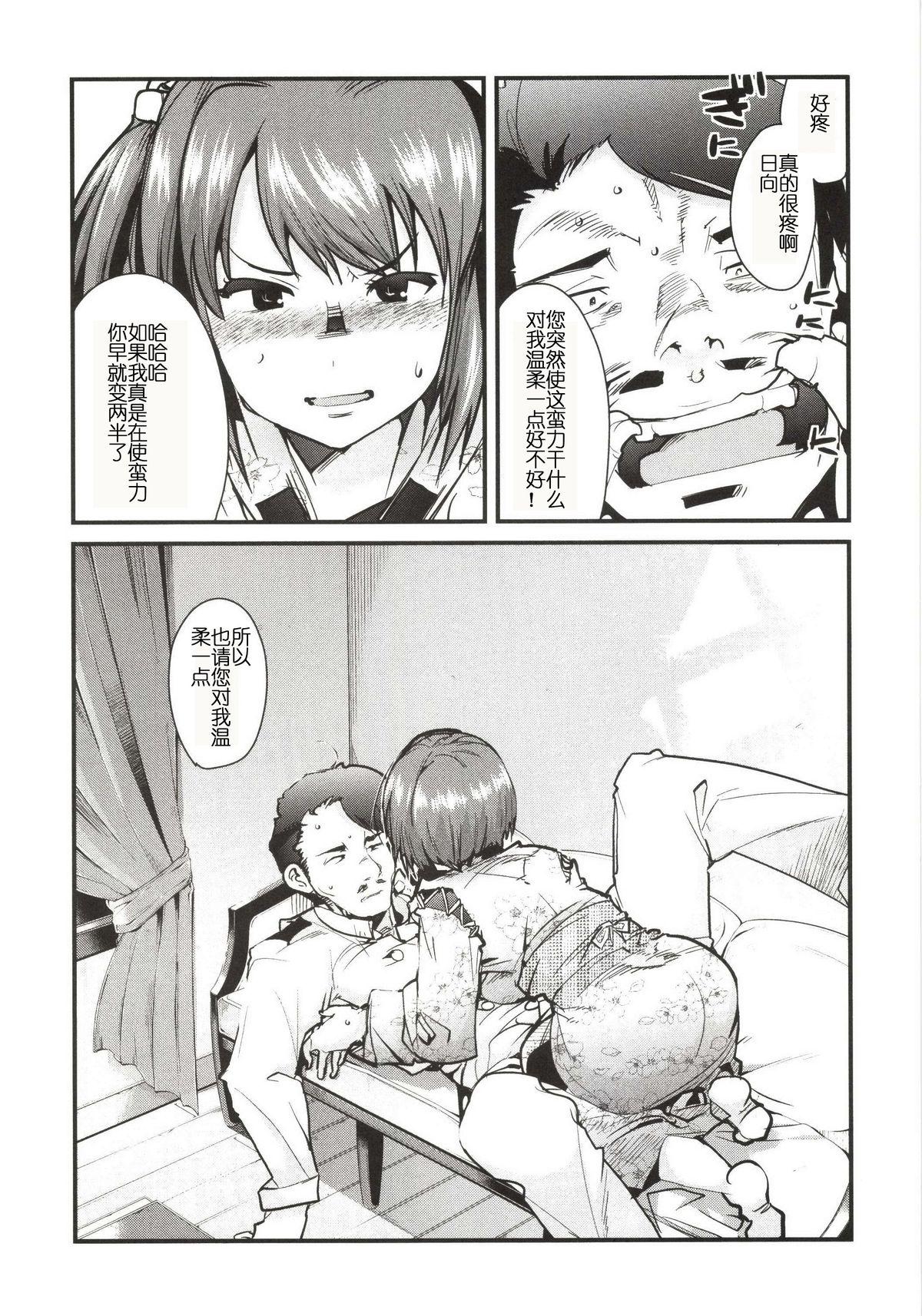 Gay Bus Ishin Denshin Hyuuga-san no Koibito - Kantai collection Desperate - Page 9