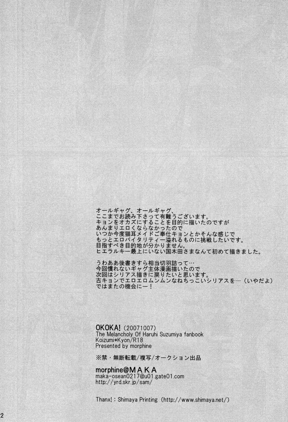 Sexteen OKOKA! - The melancholy of haruhi suzumiya Pov Blowjob - Page 21