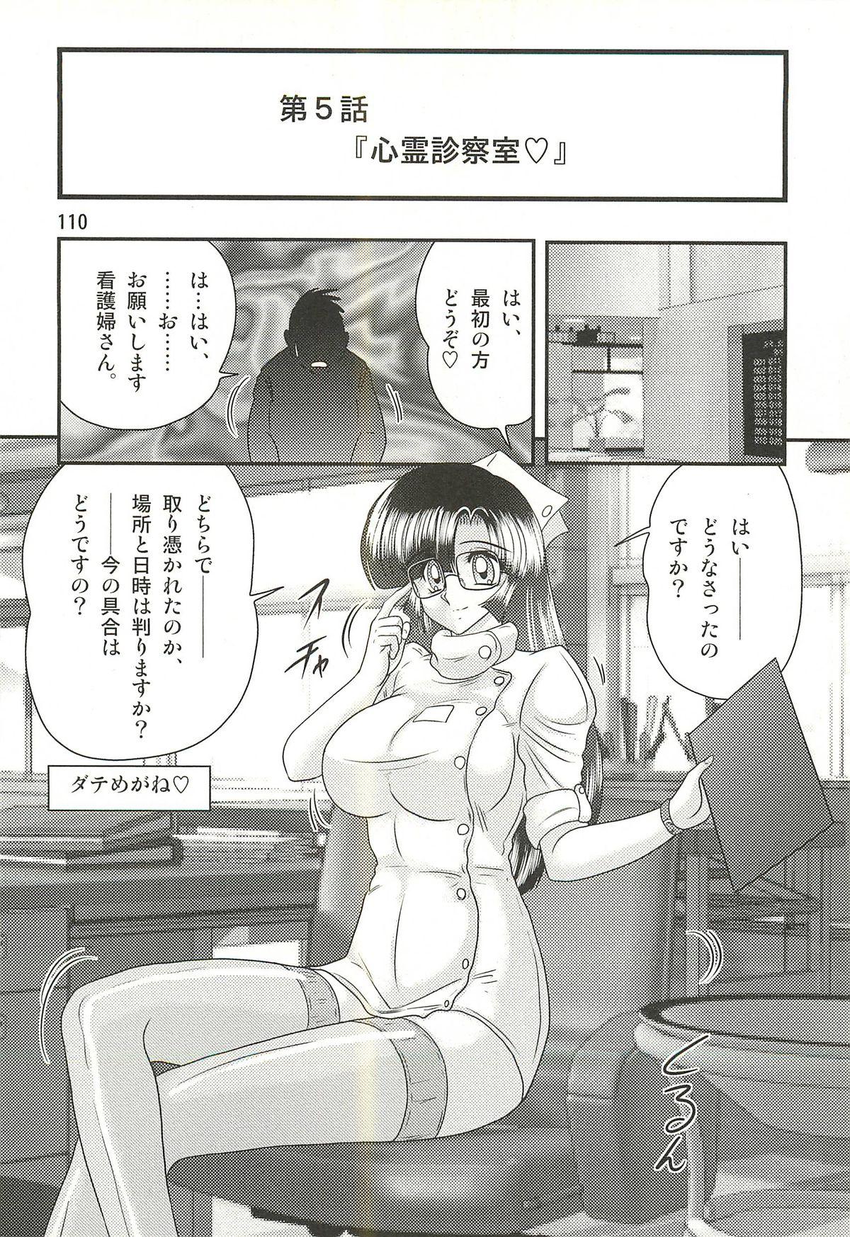 Seirei Tokusou Fairy Saber W - Sailor Fuku to Nurse 113