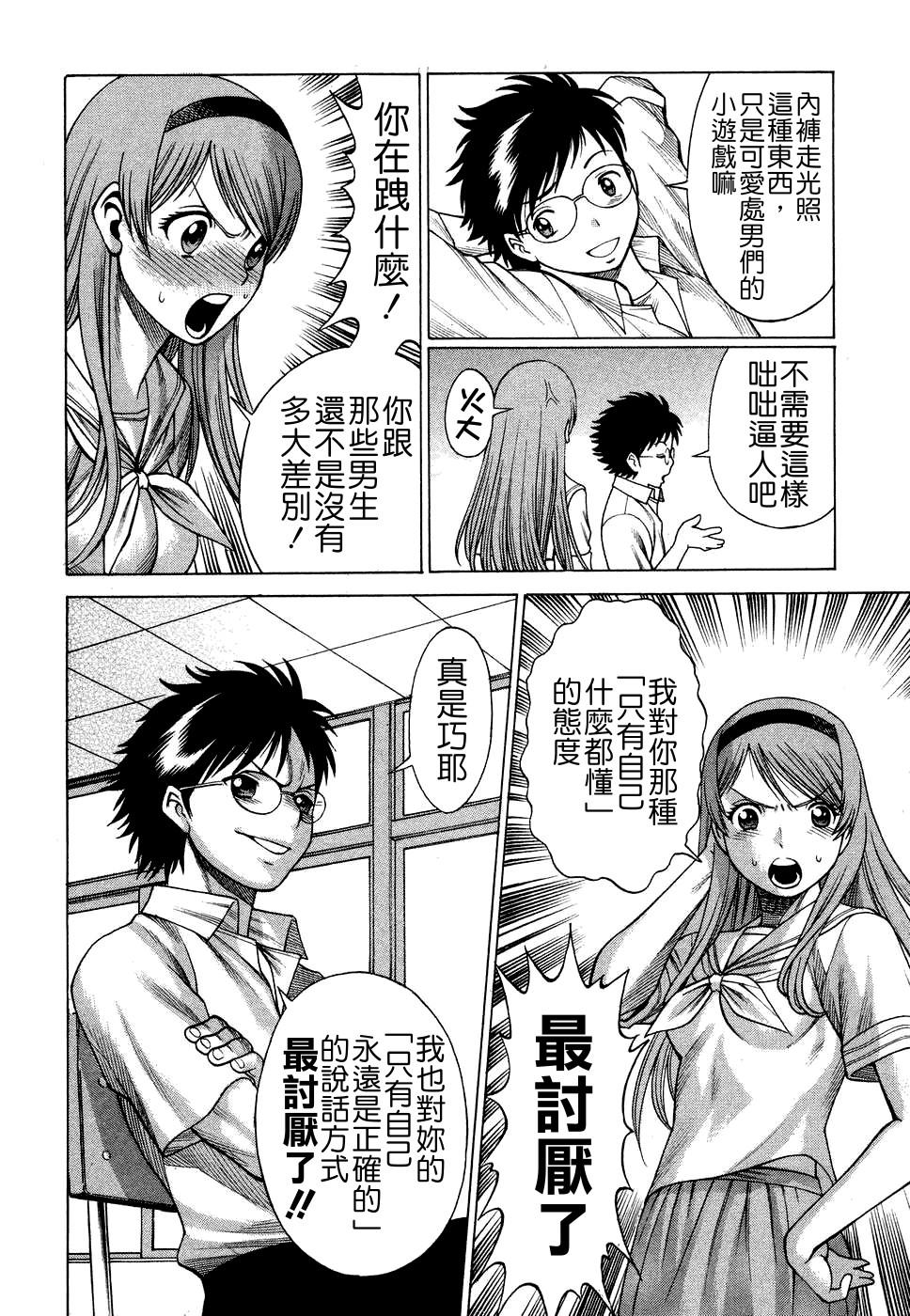 Audition Ne.To.Ge - Lovers in cyber world Hidden - Page 11