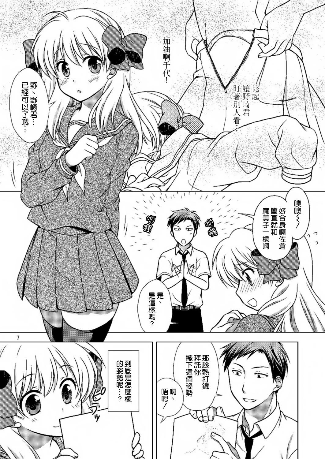 Gay Amateur Zoukan Seinen Sakura-san - Gekkan shoujo nozaki-kun She - Page 7