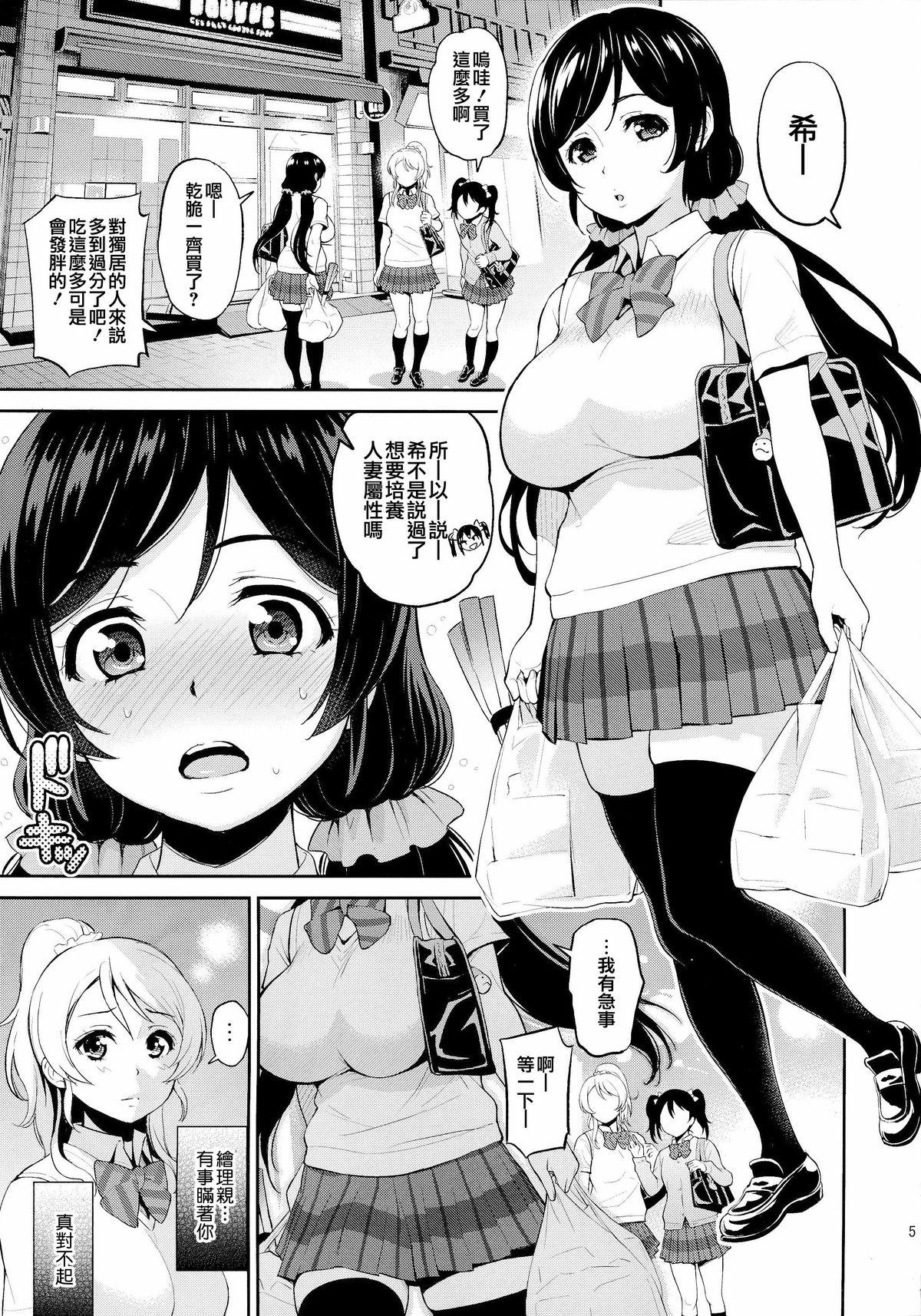 Adult nontan sinkon seikatsu - Love live High Heels - Page 5