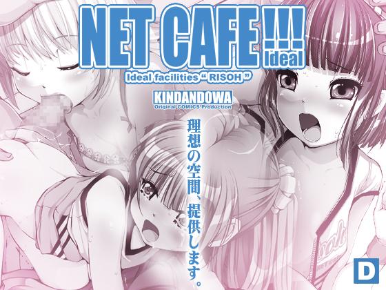 Hot NET CAFE!!! Teenie - Page 1