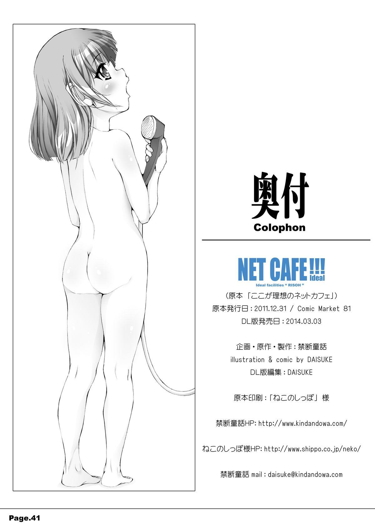NET CAFE!!! 42