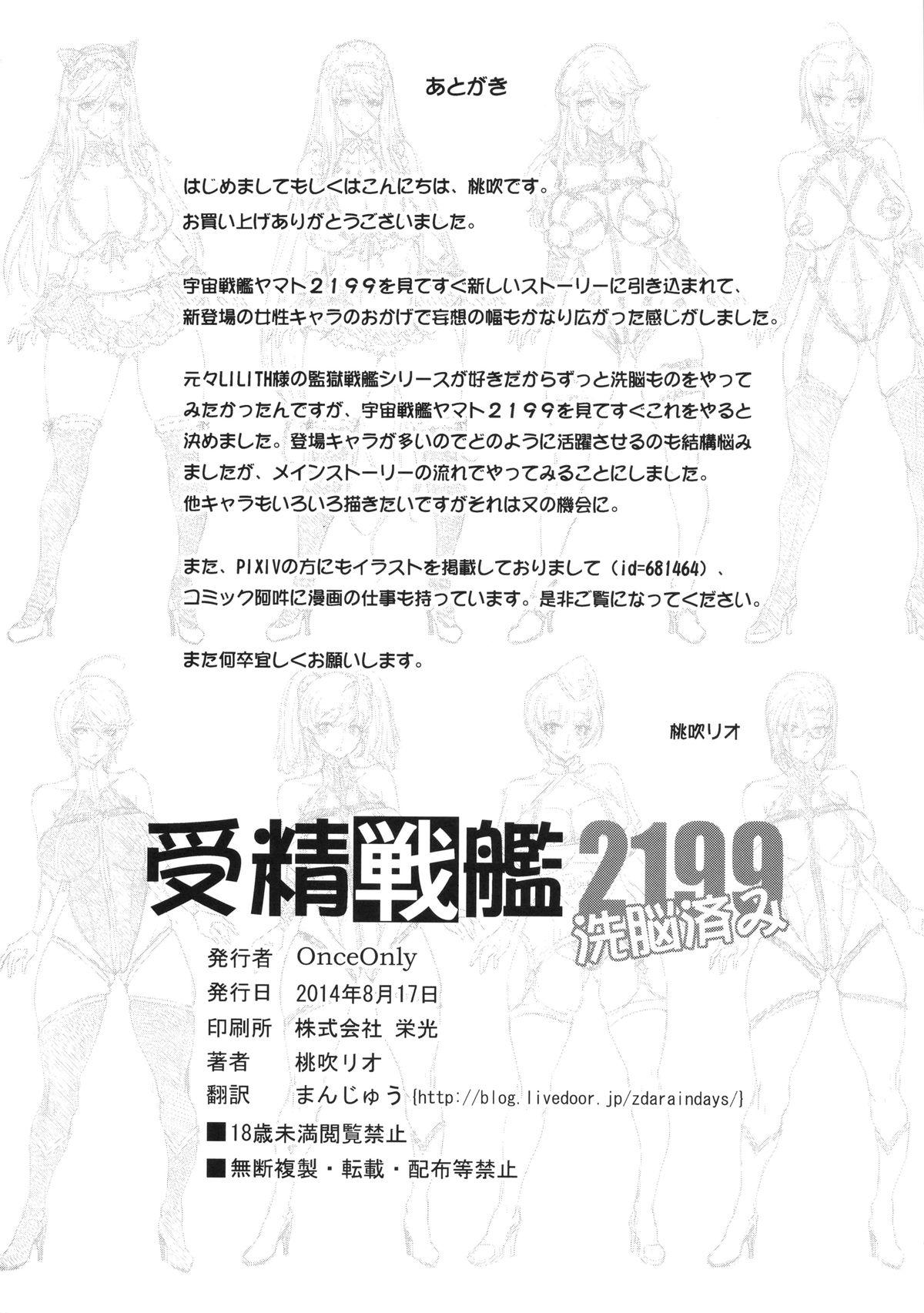 Free Fucking Jusei Senkan 2199 - Space battleship yamato Shower - Page 29