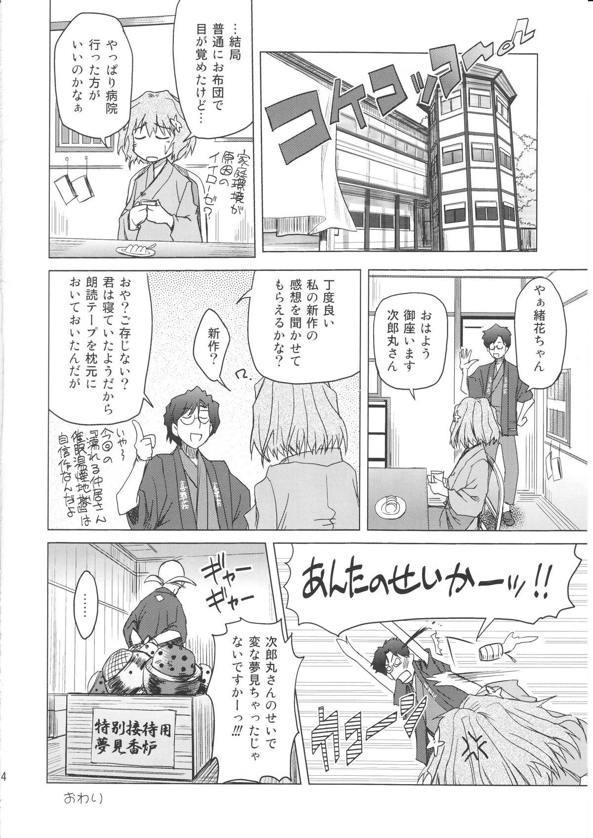 Passion Kissuisou no Hitobito - Hanasaku iroha Gay Solo - Page 23