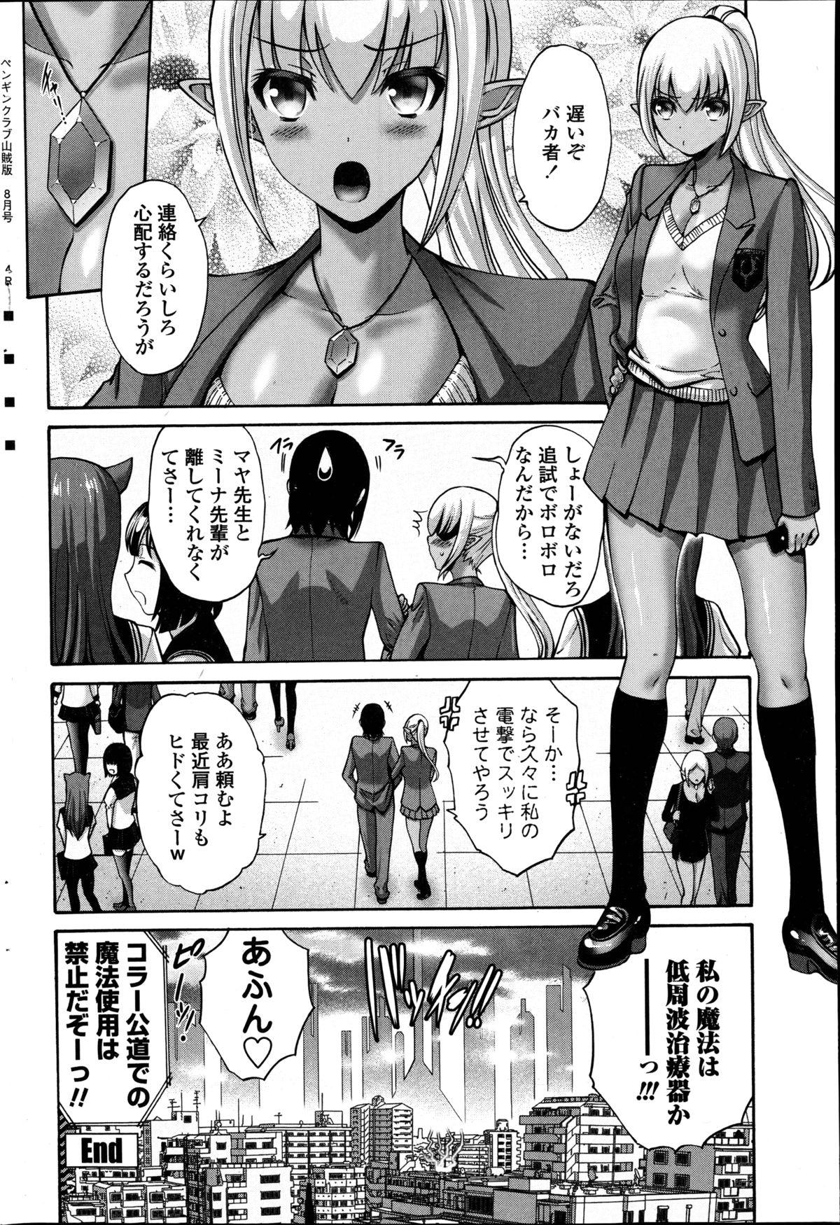 Teenager Kuro Yousei Real Amateurs - Page 118
