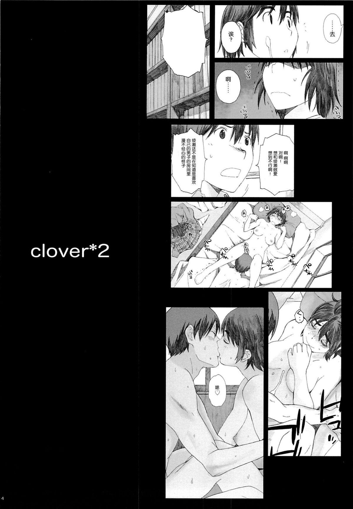 clover＊2 3
