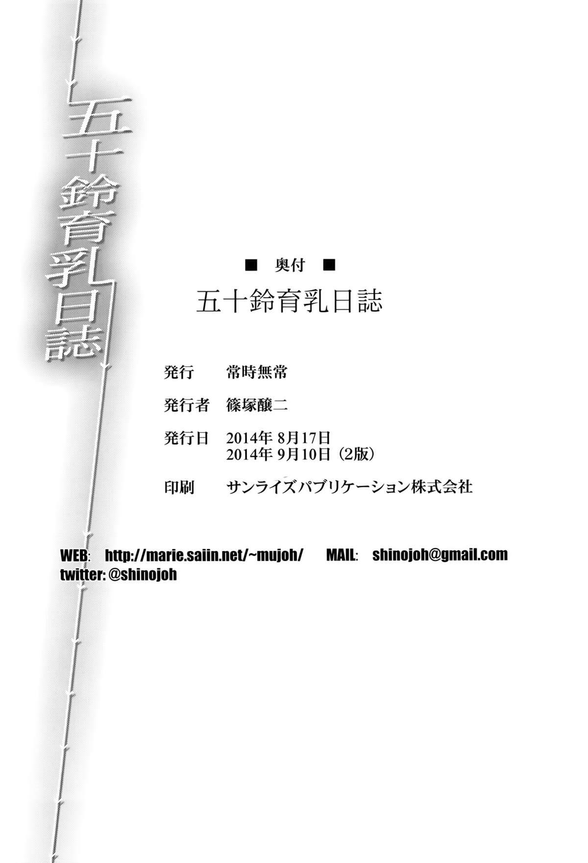 Alone 五十鈴育乳日誌 - Kantai collection Jap - Page 29