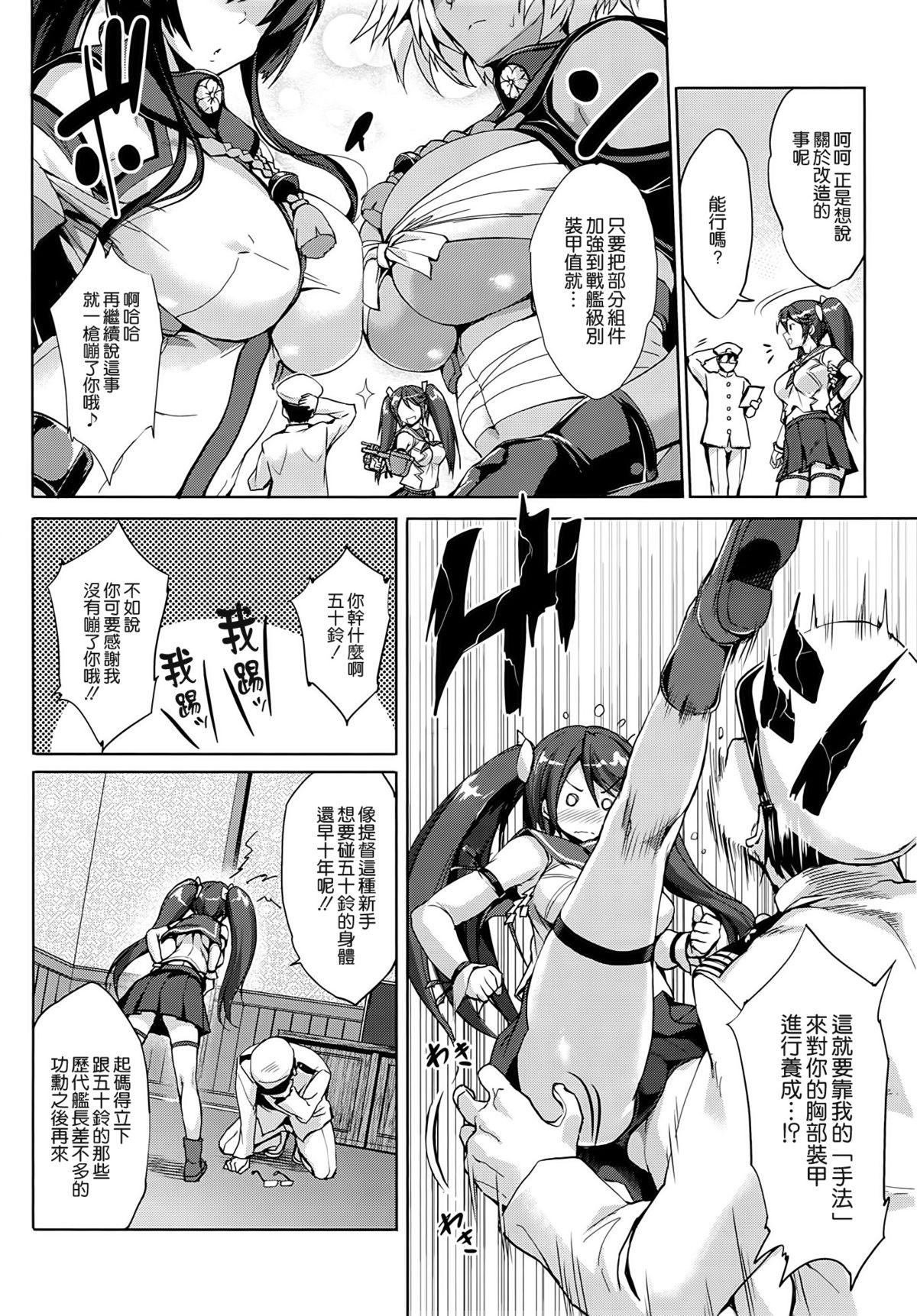 Oiled 五十鈴育乳日誌 - Kantai collection Wet Pussy - Page 5