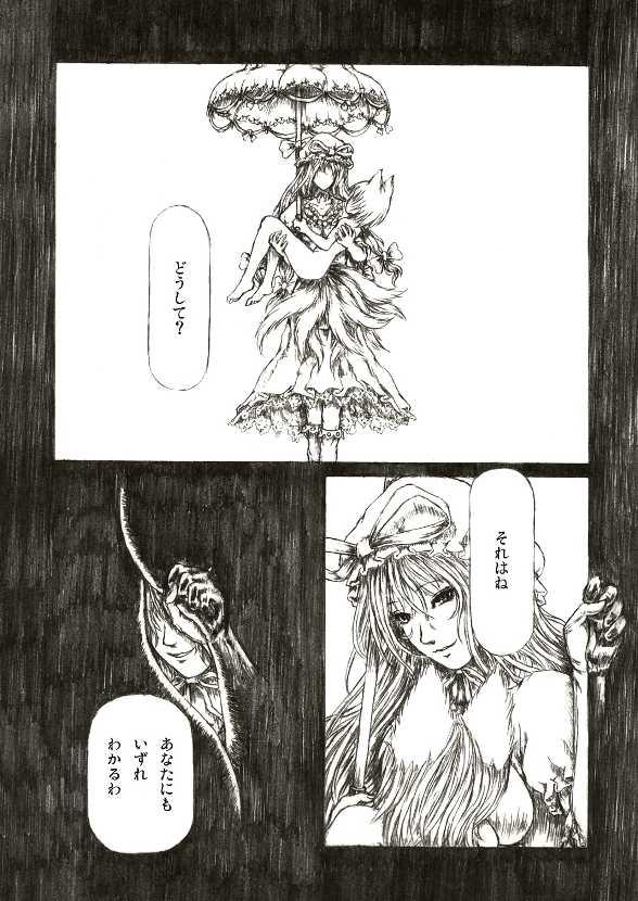 Blacks Sankai Ryuuten - Touhou project Livecam - Page 25