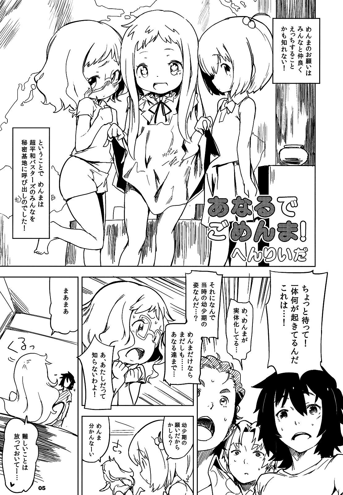 Rope Anaru de Gomenma! - Ano hi mita hana no namae wo bokutachi wa mada shiranai Free Amateur - Page 4