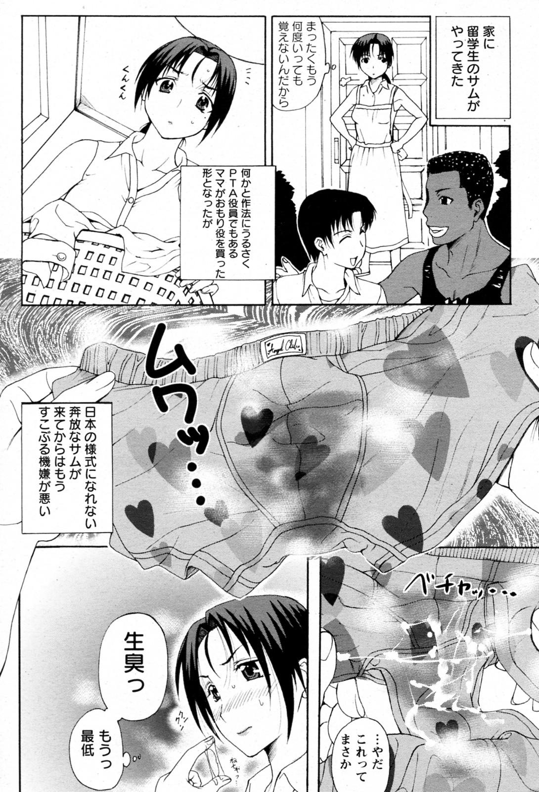 Dom Homestay Ch. 1-5 Desi - Page 2