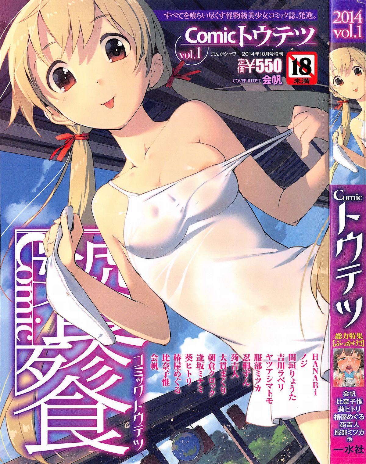 Comic Toutetsu 2014-10 Vol. 1 0