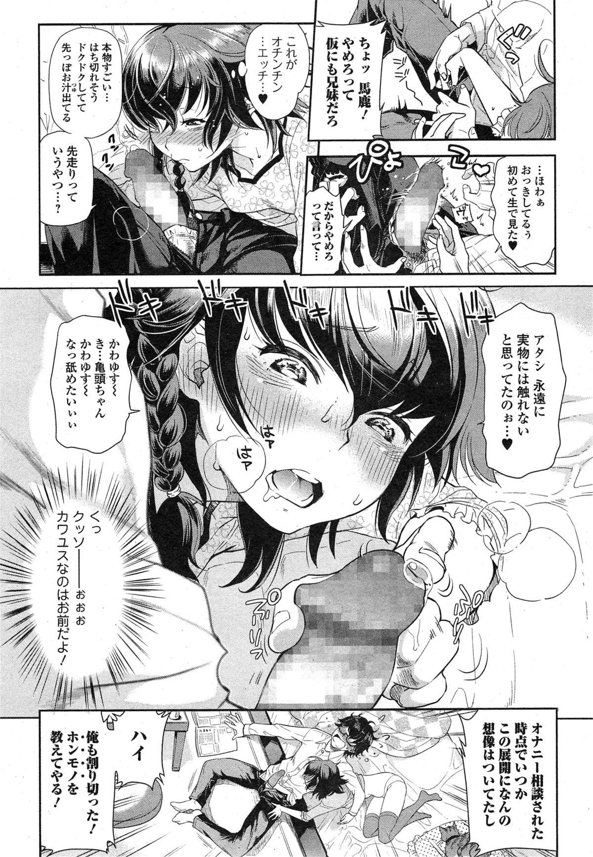 Comic Toutetsu 2014-10 Vol. 1 12