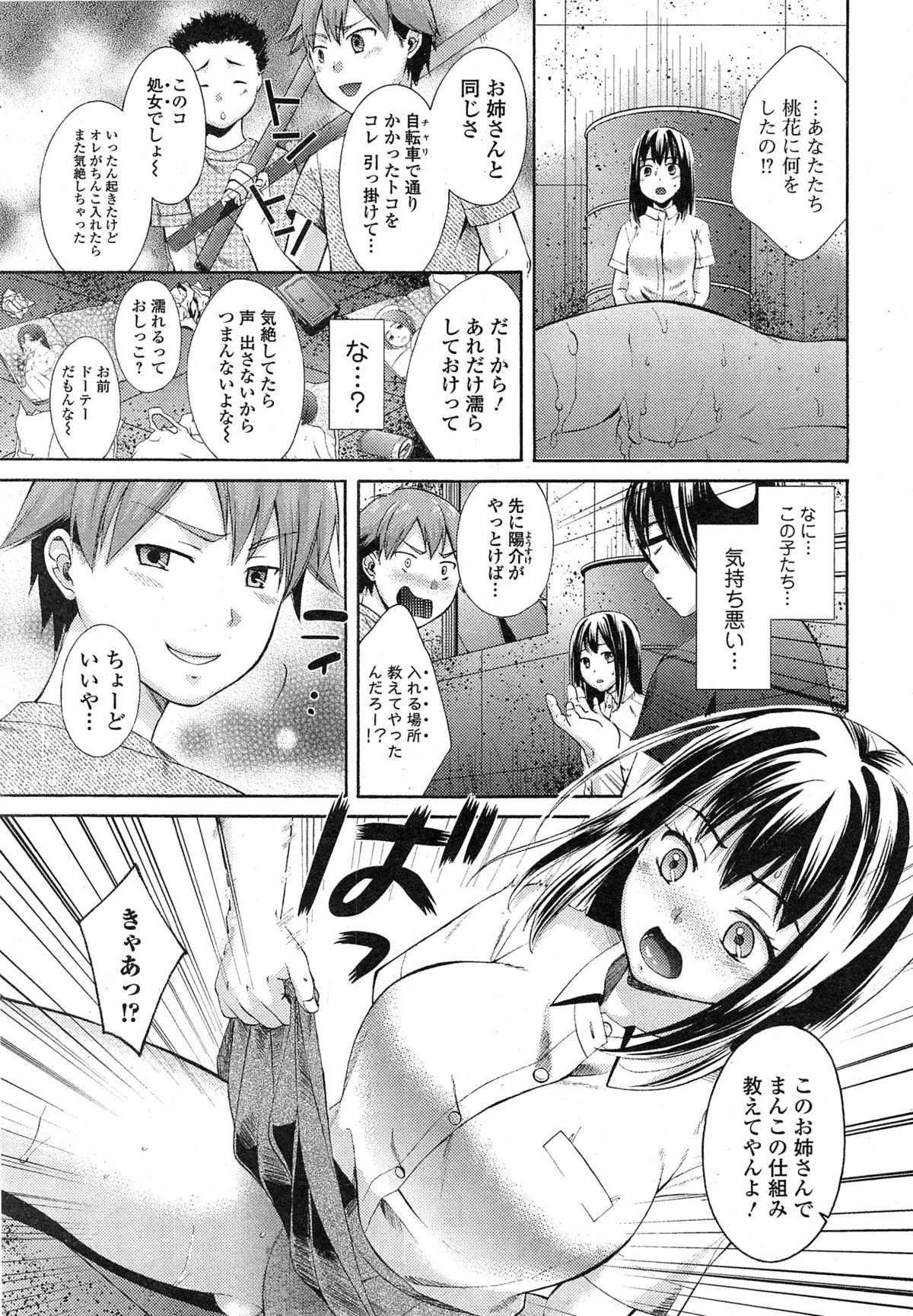 Comic Toutetsu 2014-10 Vol. 1 135