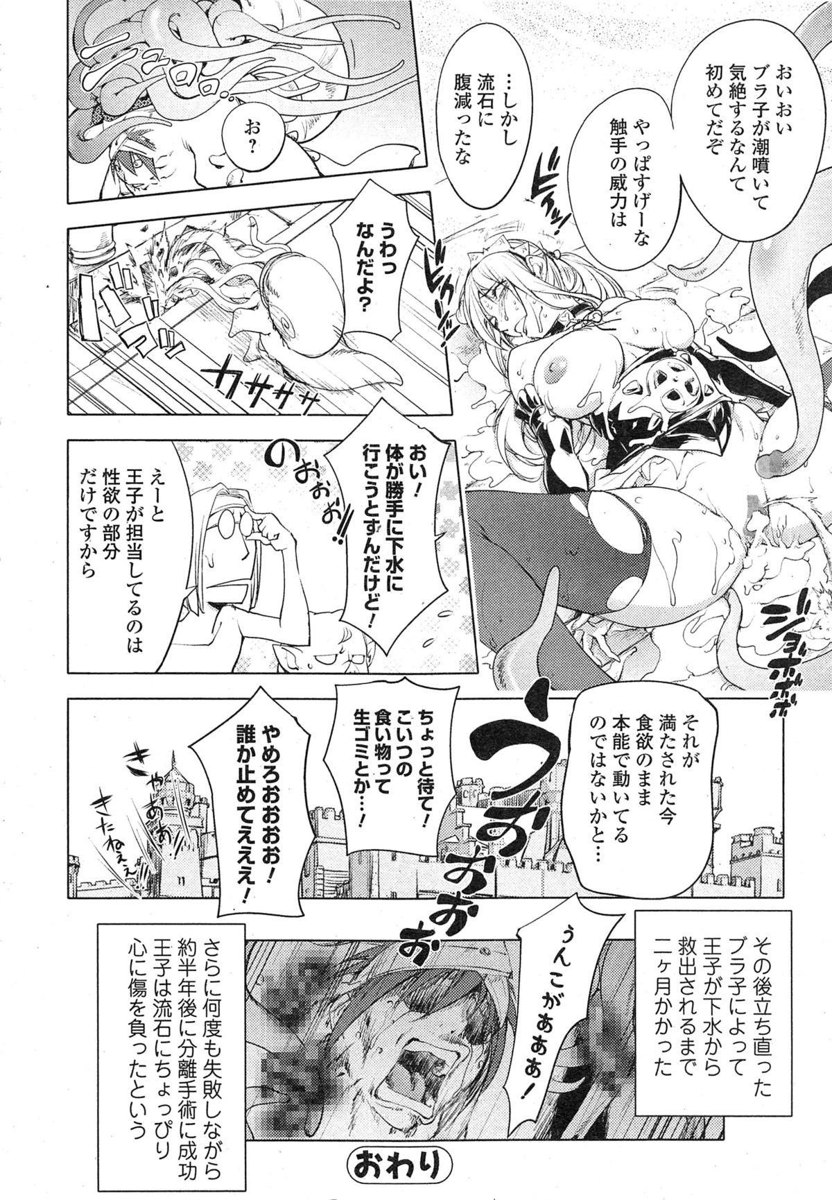 Comic Toutetsu 2014-10 Vol. 1 168