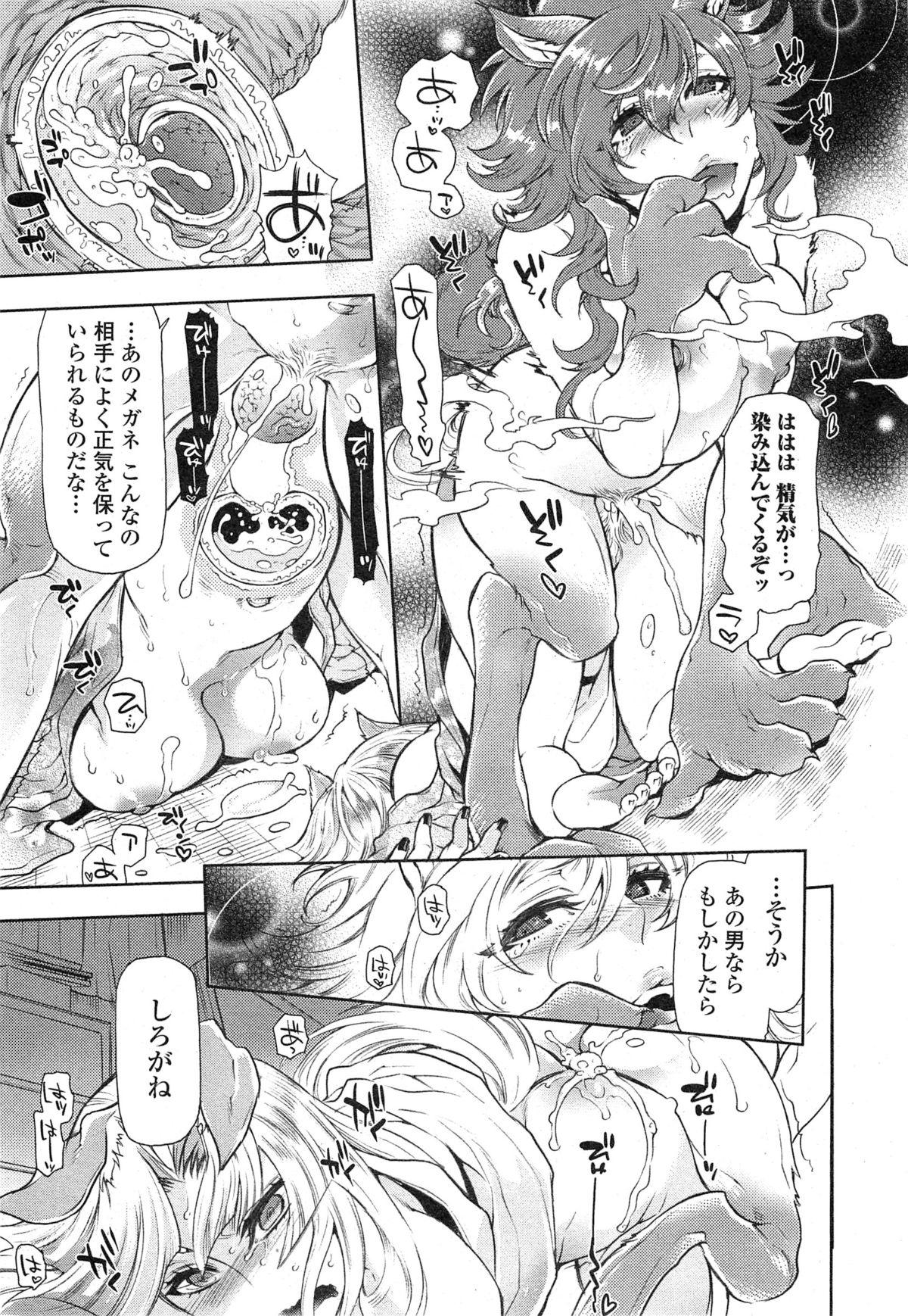 Comic Toutetsu 2014-10 Vol. 1 201