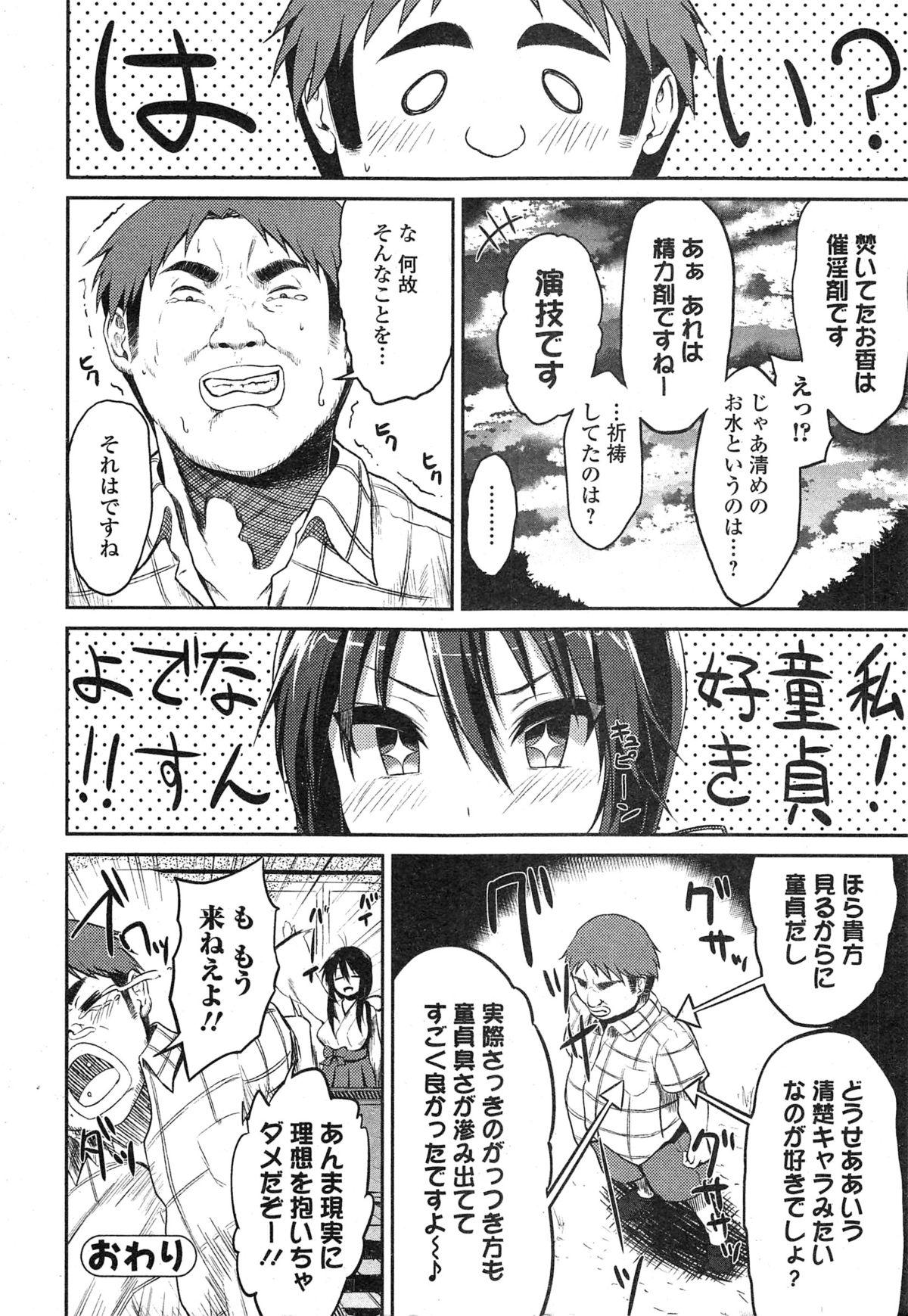 Comic Toutetsu 2014-10 Vol. 1 223