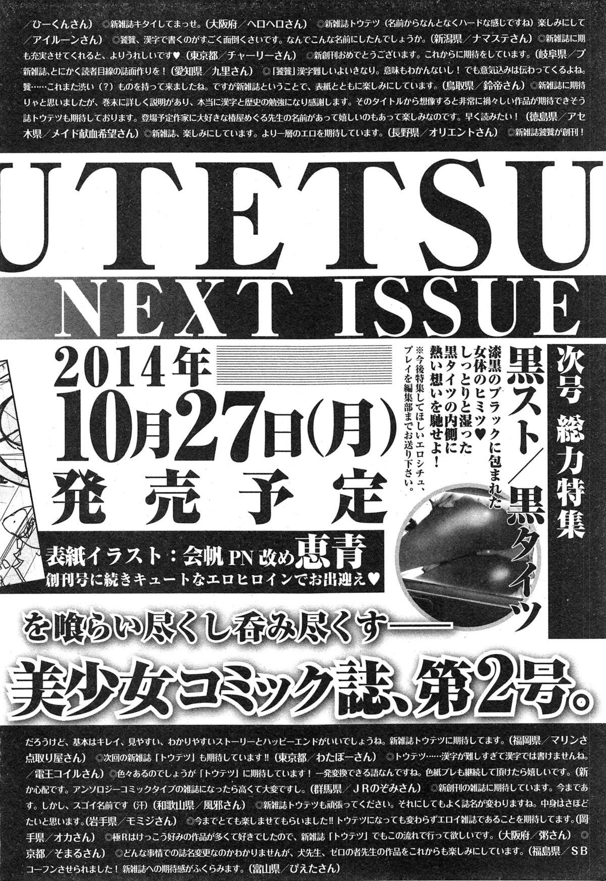 Comic Toutetsu 2014-10 Vol. 1 230