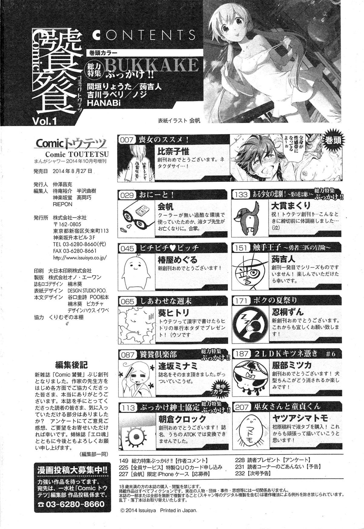 Comic Toutetsu 2014-10 Vol. 1 233