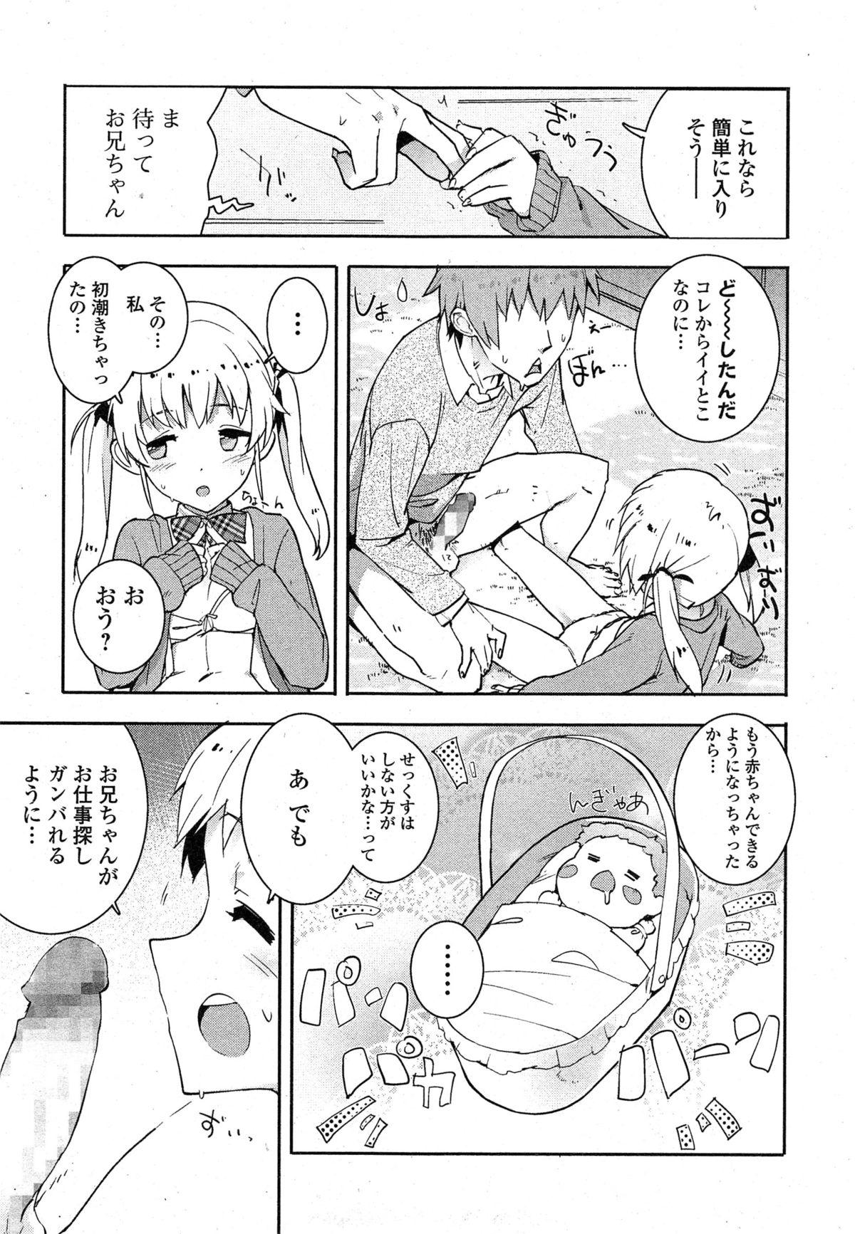 Comic Toutetsu 2014-10 Vol. 1 33