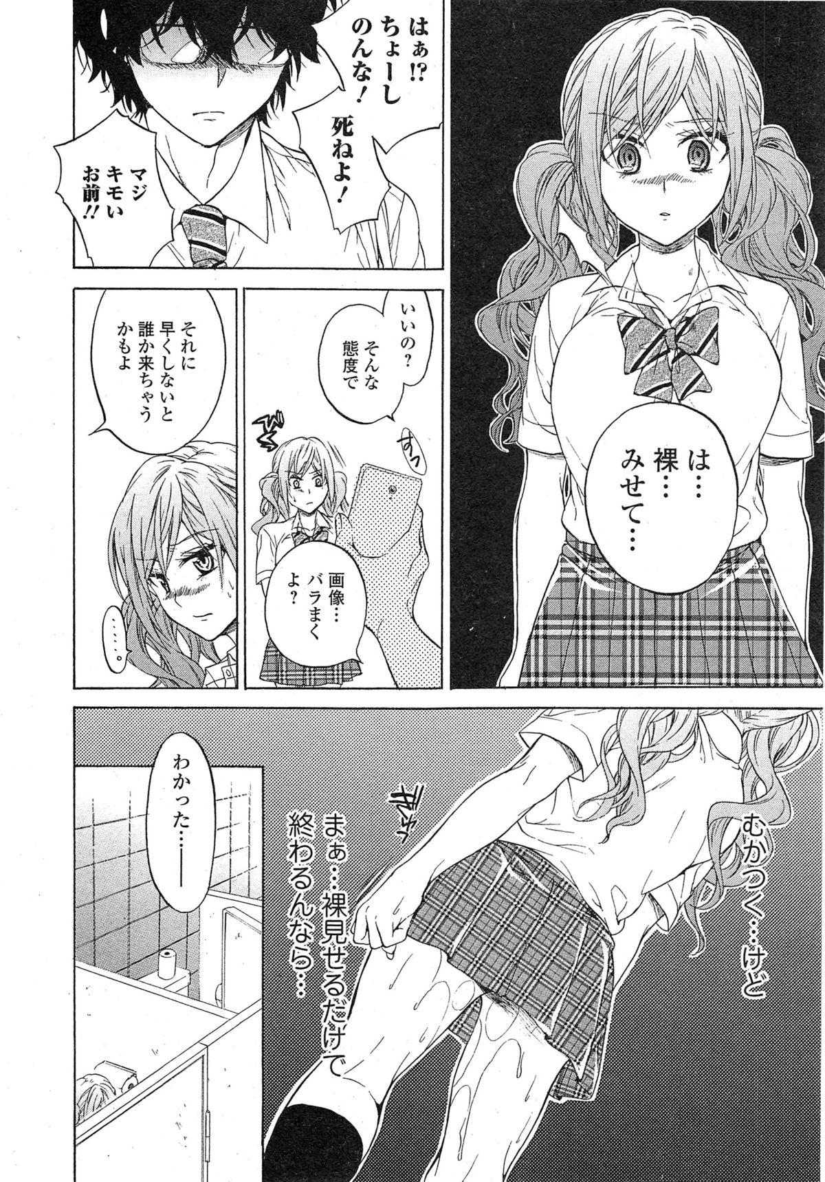 Comic Toutetsu 2014-10 Vol. 1 52