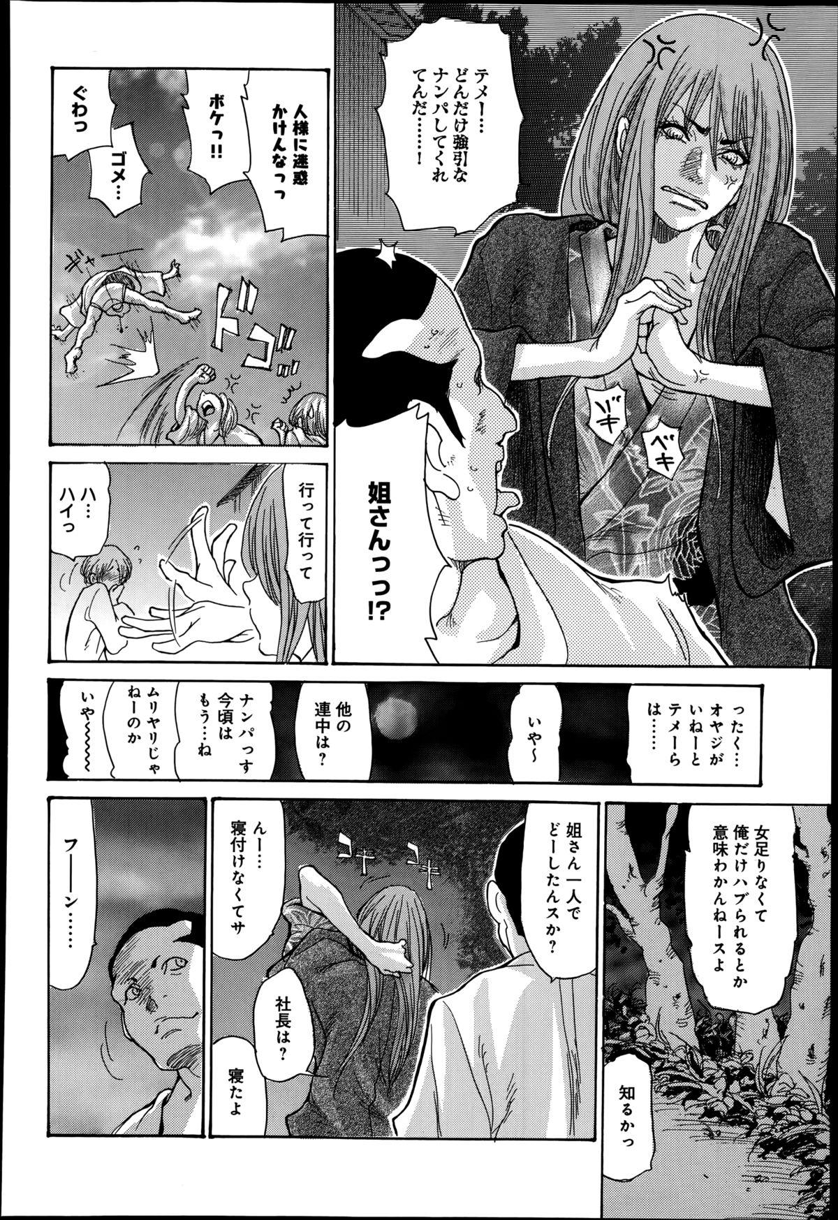 Missionary Hitozuma Kanochi Onsen Ch. 1-3 Chilena - Page 8