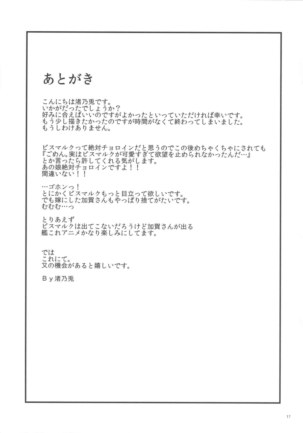 Free Senkan Ryoujoku - Kantai collection Gagging - Page 17