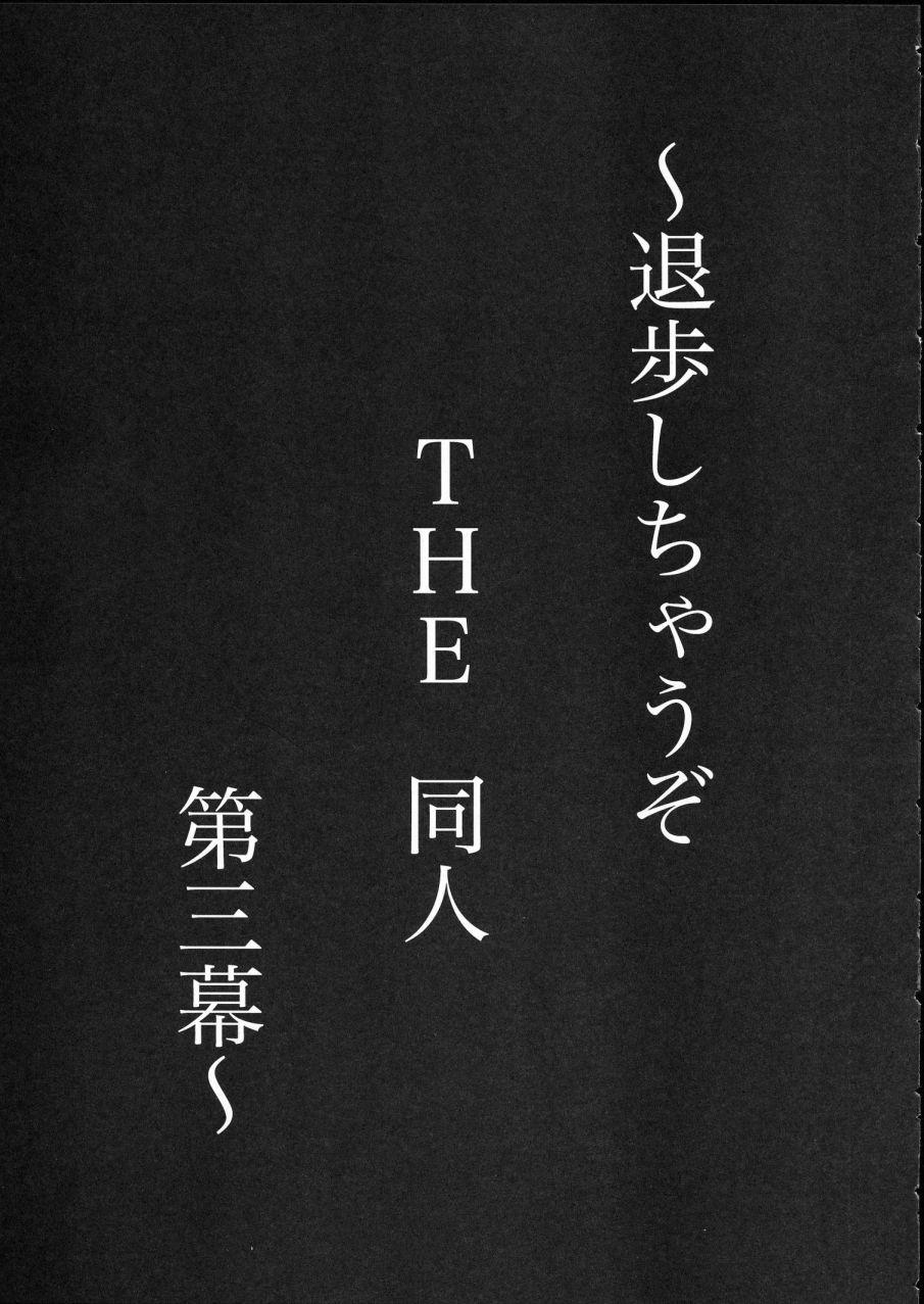 Taiho Shichauzo The Doujin Vol. 3 12