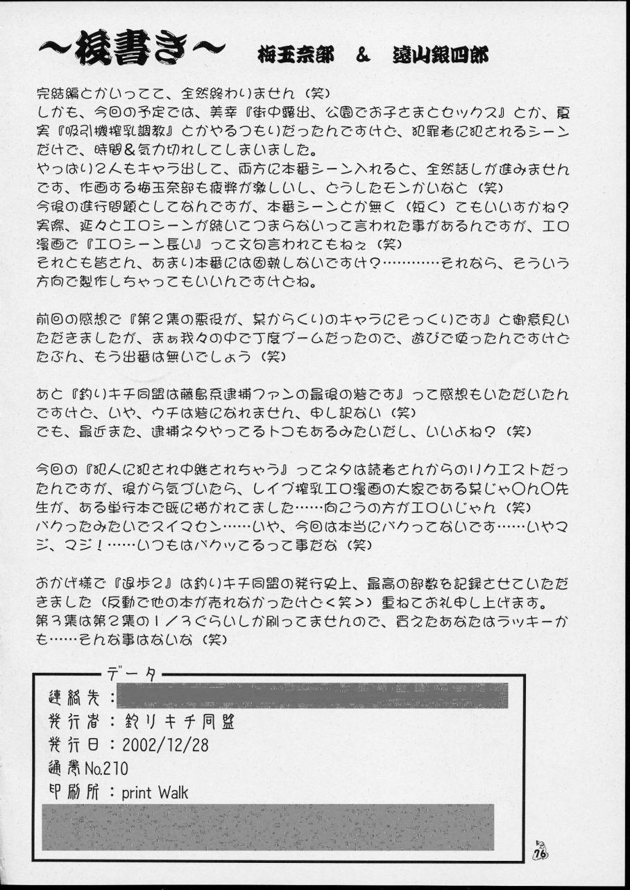 Taiho Shichauzo The Doujin Vol. 3 75
