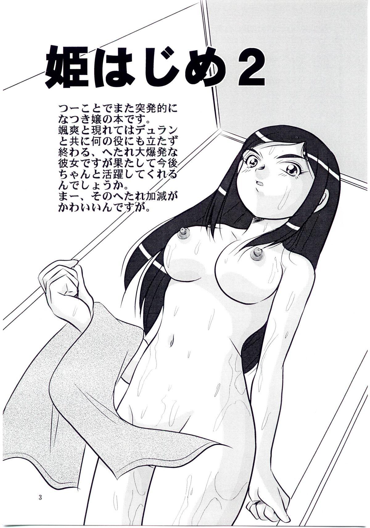 Lingerie Hime Hajime 2 Natsuki Hen - Mai-hime Cum Eating - Page 2