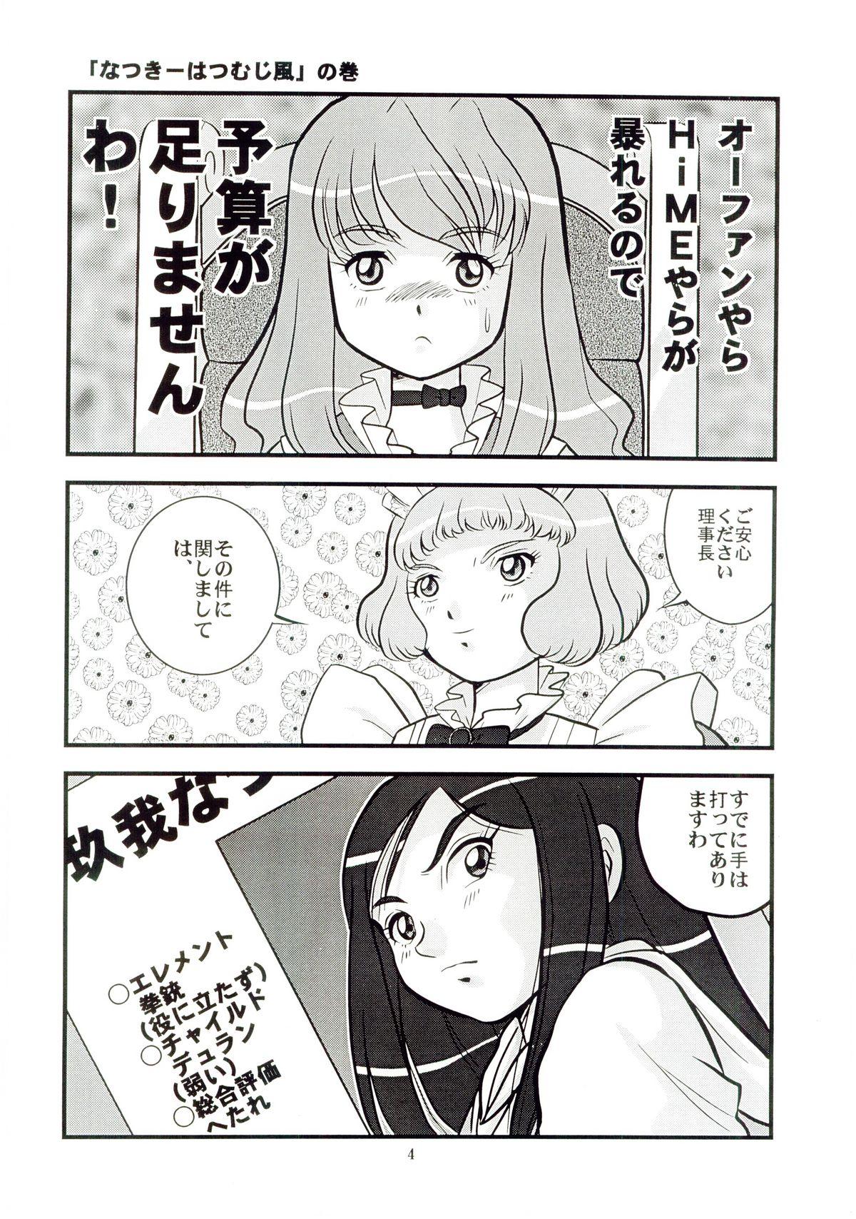 Free Porn Hardcore Hime Hajime 2 Natsuki Hen - Mai hime Passion - Page 3